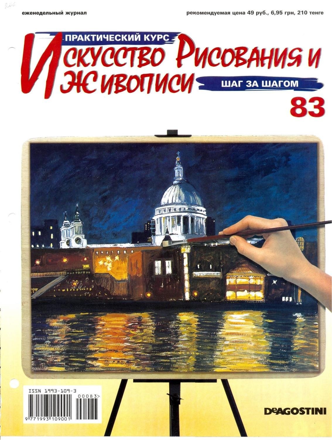 Portada ampliada de Искусство Рисования и Живописи