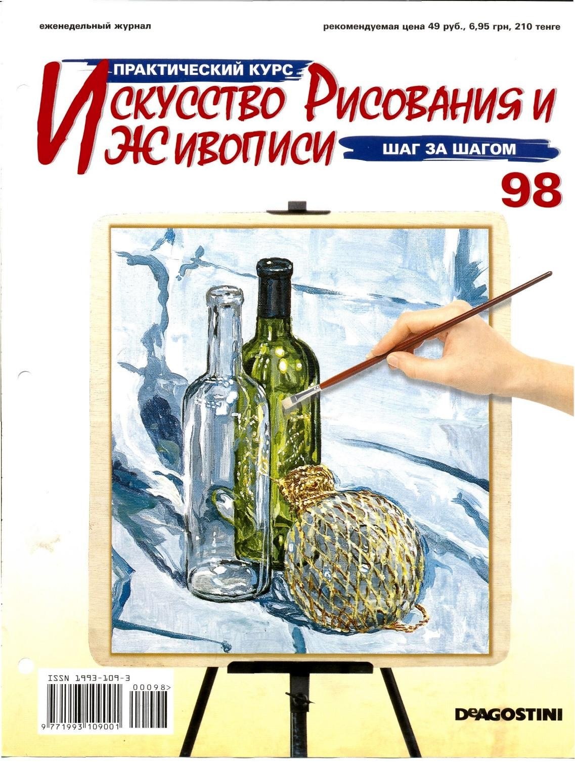 Portada ampliada de Искусство Рисования и Жизни