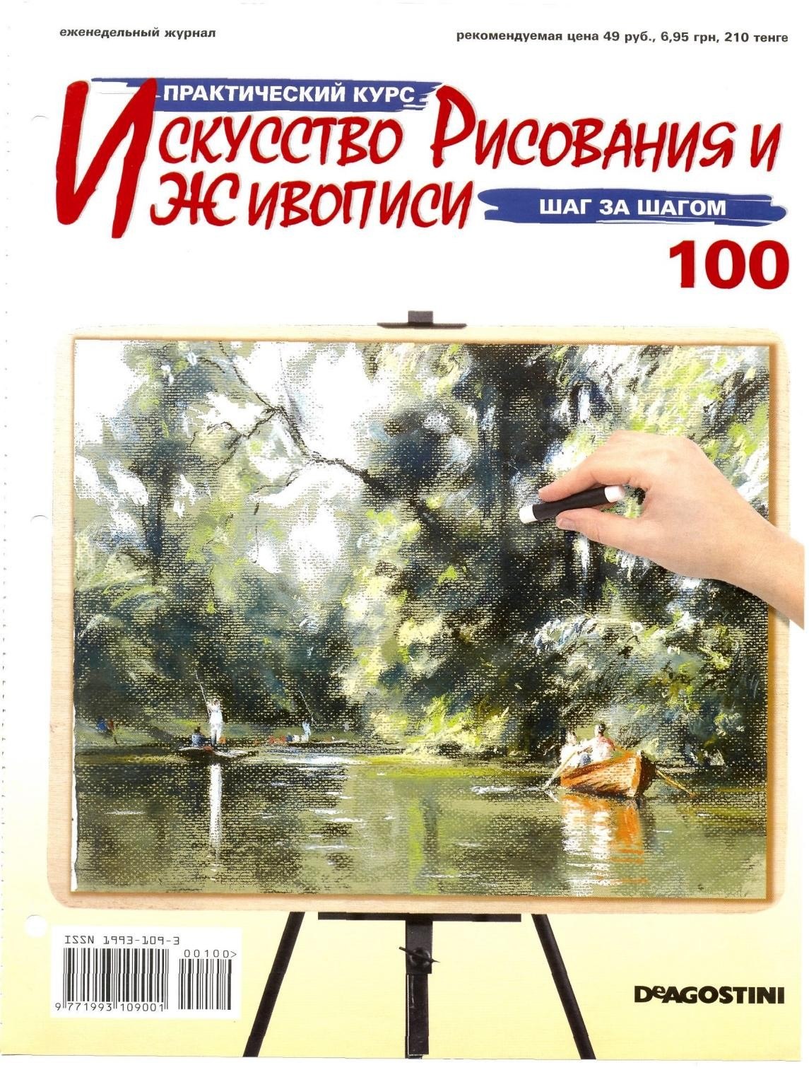 Portada ampliada de Искусство Рисования и Живописи