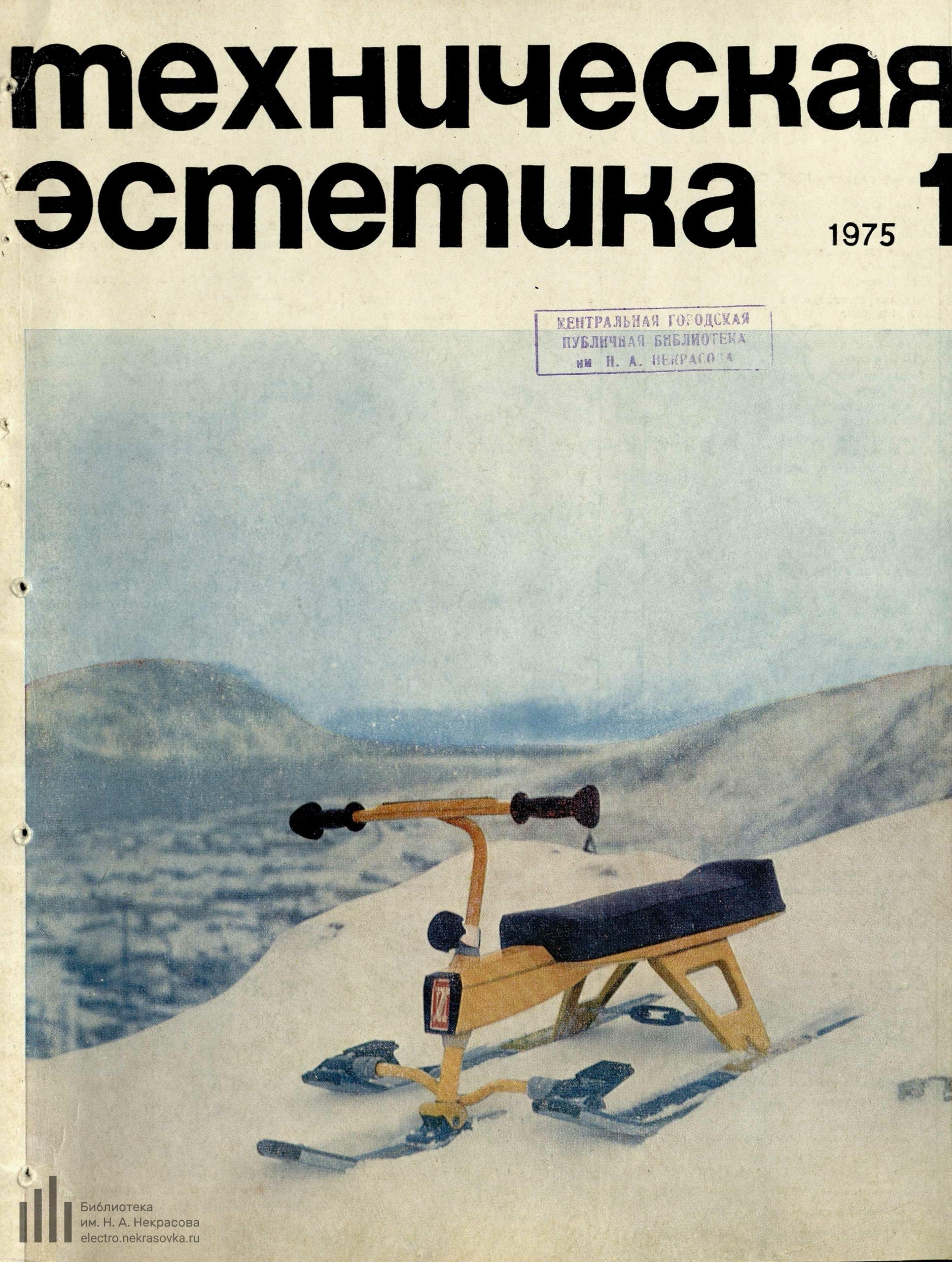 Portada ampliada de техническая эстетика
