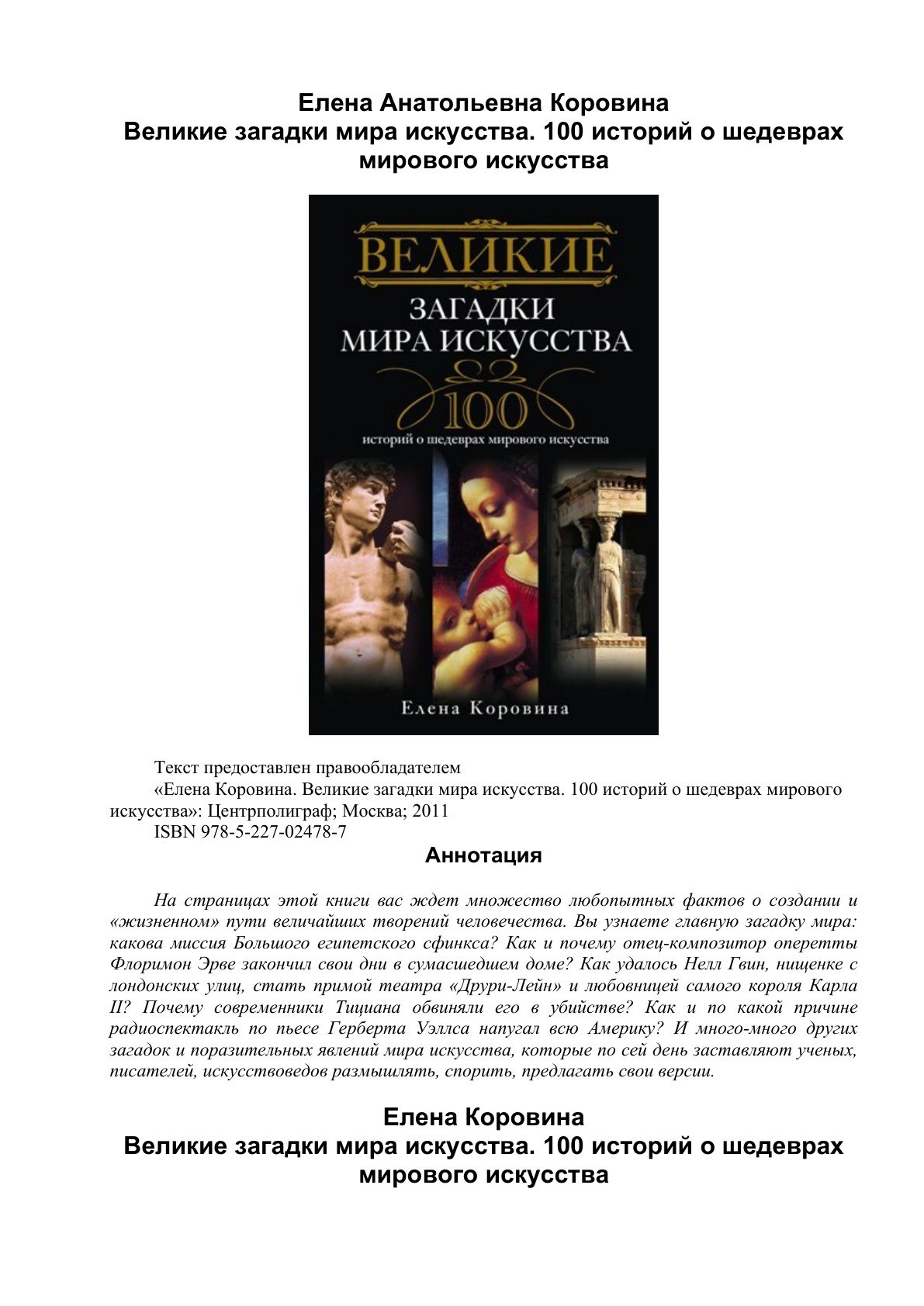 Portada ampliada de Великие загадки мира искусств. 100 историй о шедеврах мирового искусства