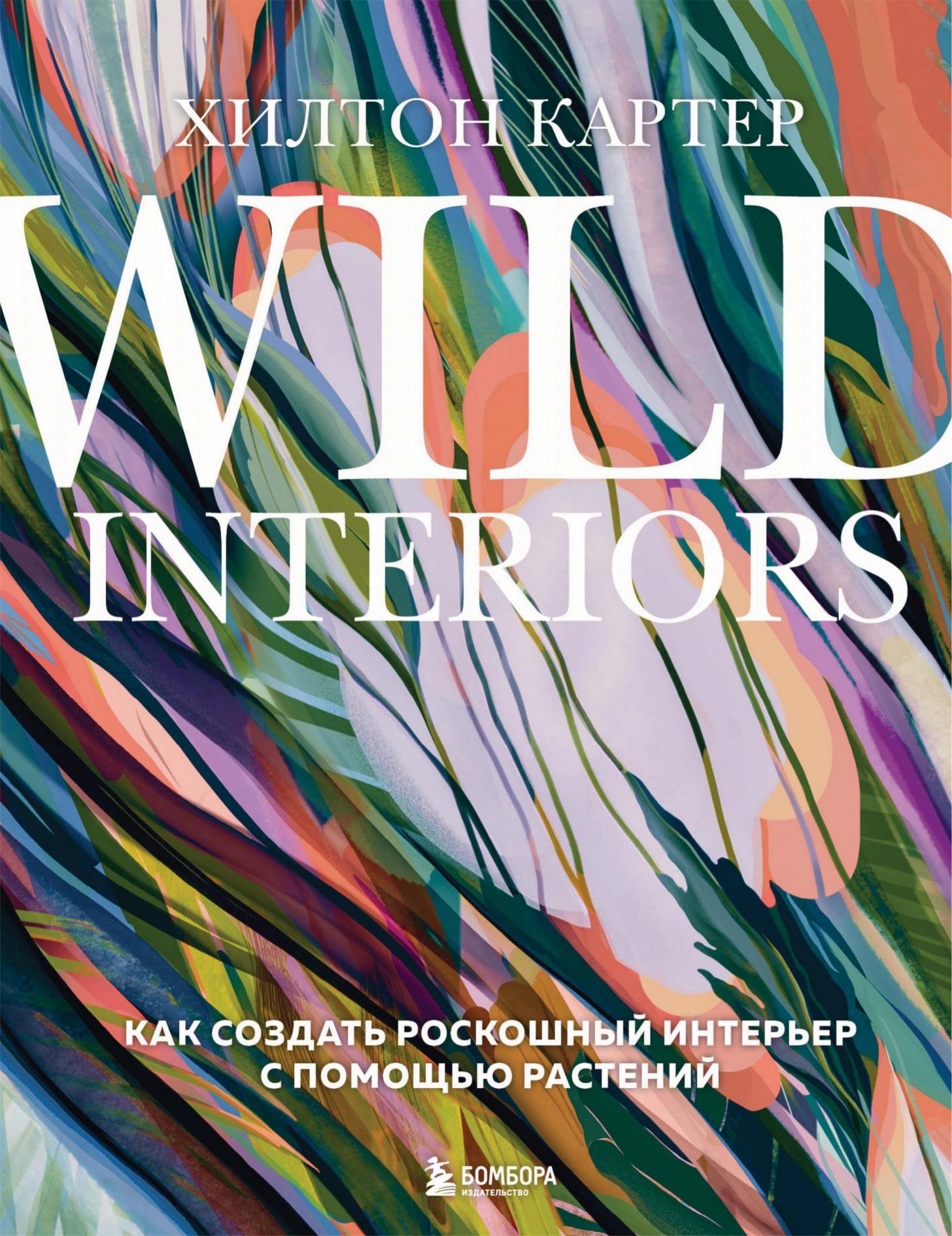 Portada ampliada de WILD INTERIORS