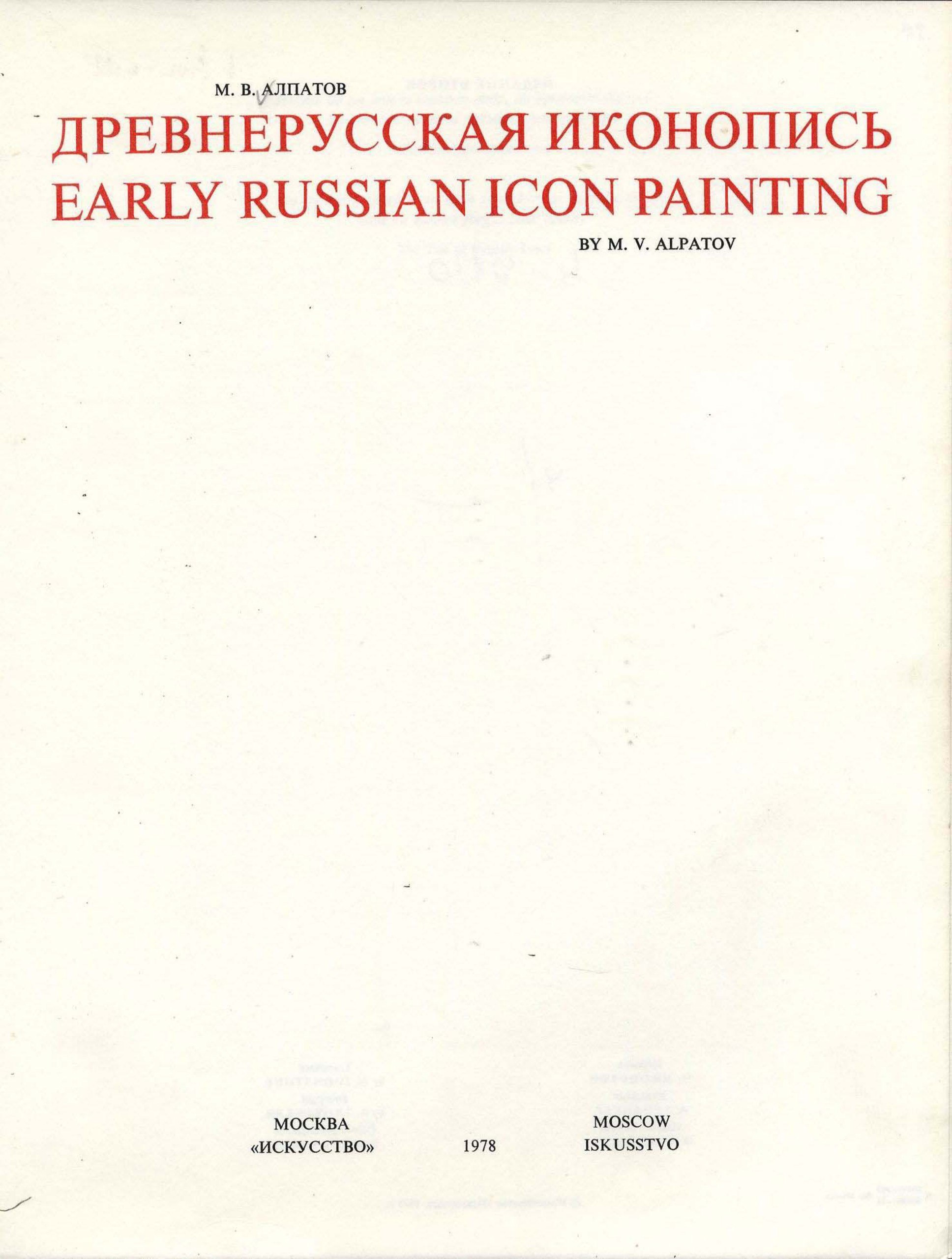 Portada ampliada de ДРЕВНЕРУССКАЯ ИКОНОПИСЬ EARLY RUSSIAN ICON PAINTING