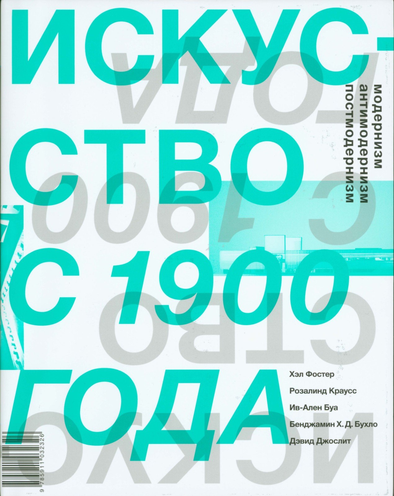 Portada ampliada de ИскусствоС1900T.meArtfacultas