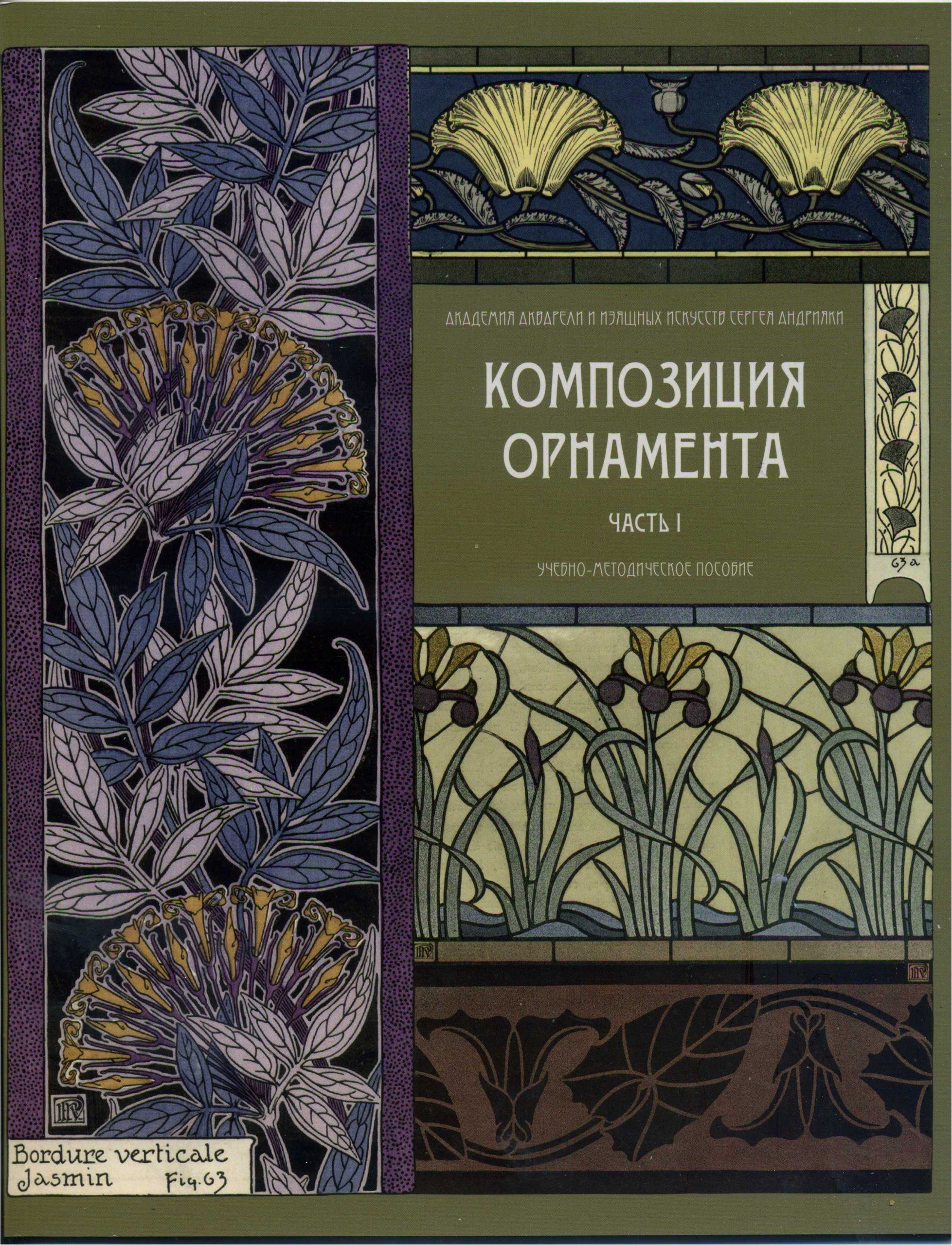 Portada ampliada de КОМПОЗИЦИЯ ОРНАМЕНТА