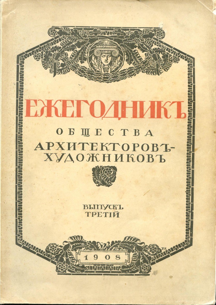 Portada ampliada de ЕЖЕГОДНИКЪ