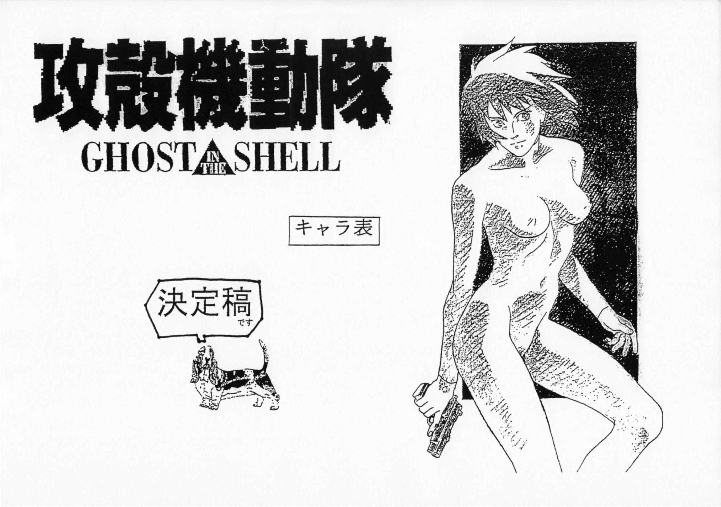 Portada ampliada de Ghost in the Shell Settei