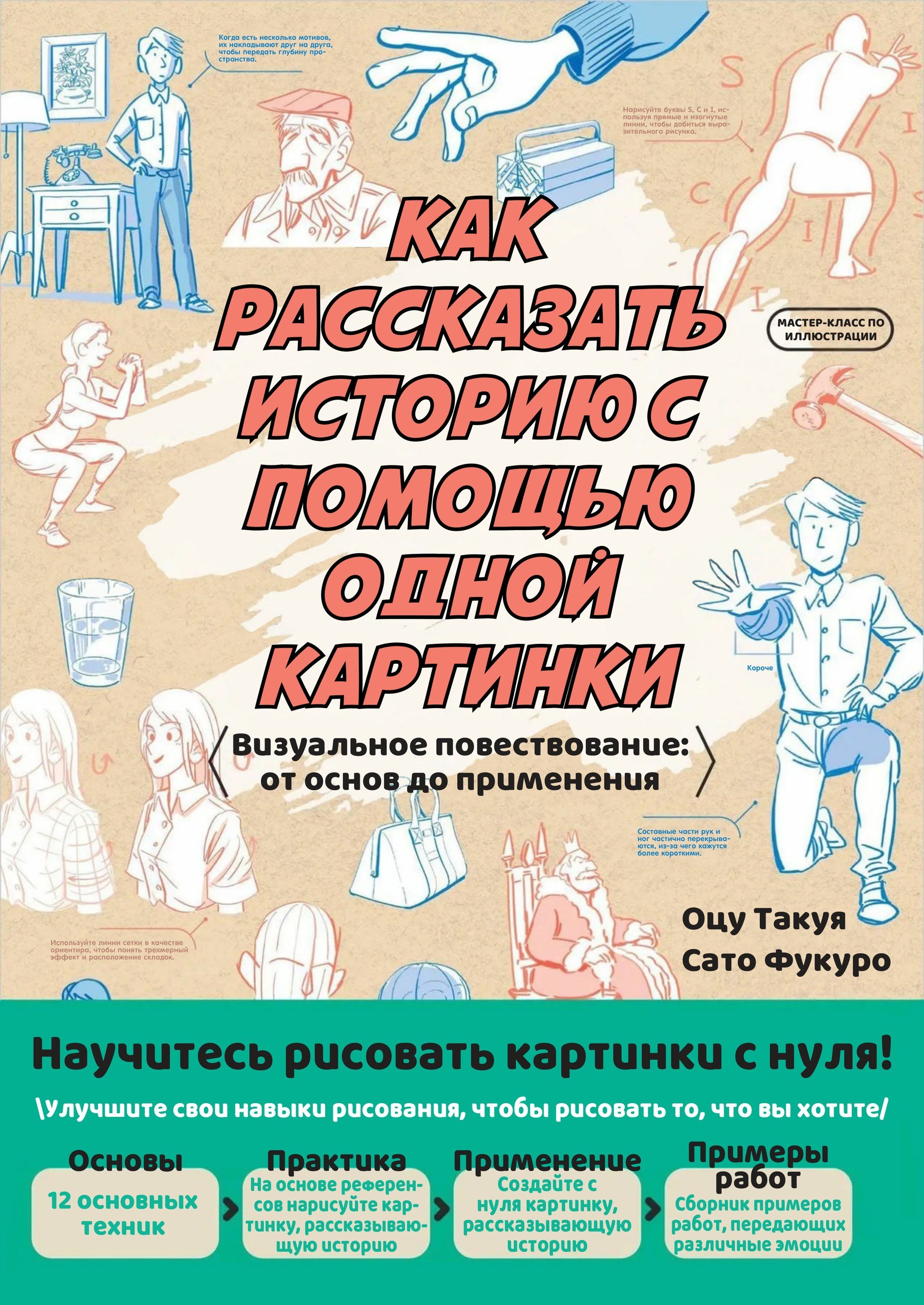 Portada ampliada de КАК РАССКАЗАТЬ ИСТОРИЮ С ПОМОЩЬЮ ОДНОЙ КАРТINKИ
