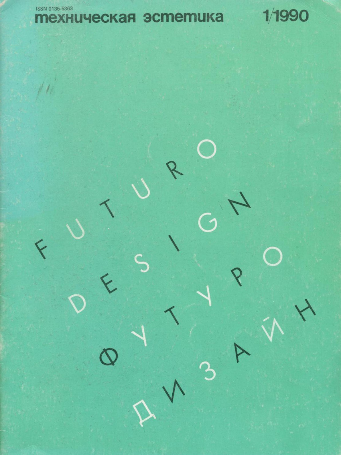 Portada ampliada de FUTURO DESIGN ФУТУР О ДИЗАЙН