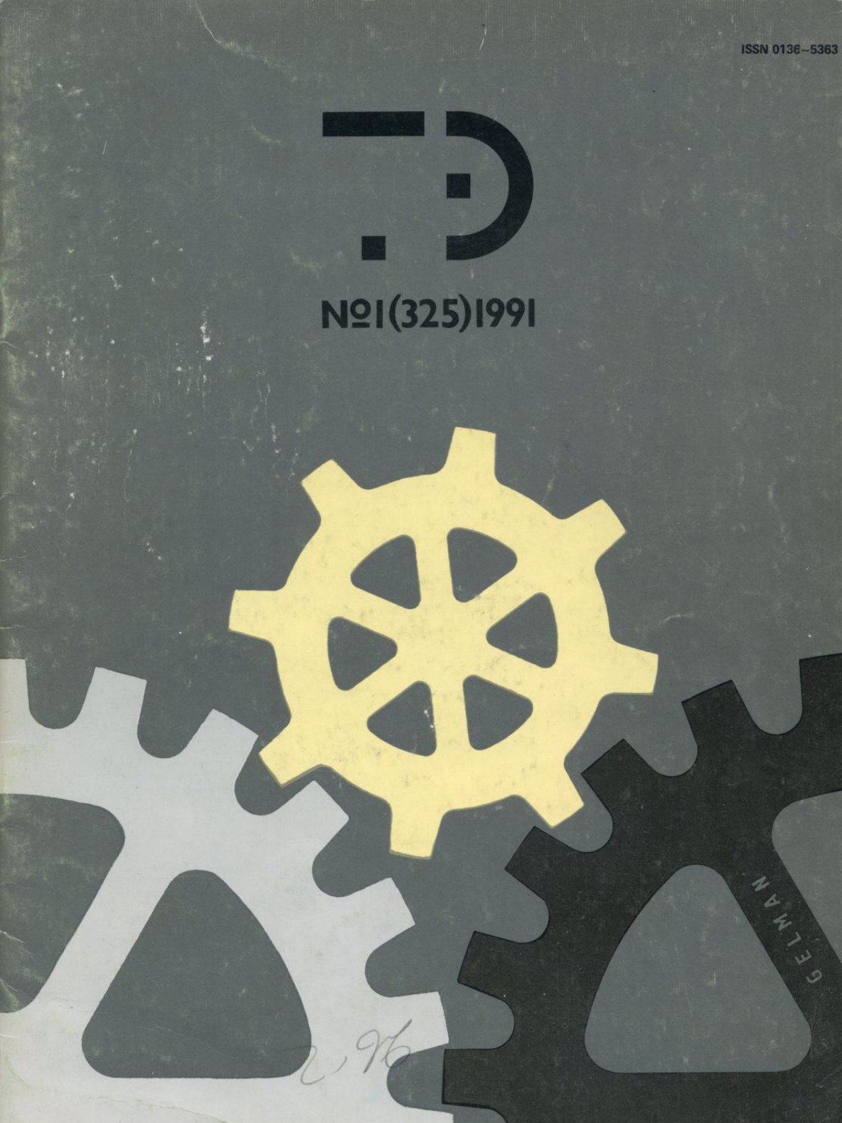 Portada ampliada de Техническая_эстетика_1991_№1