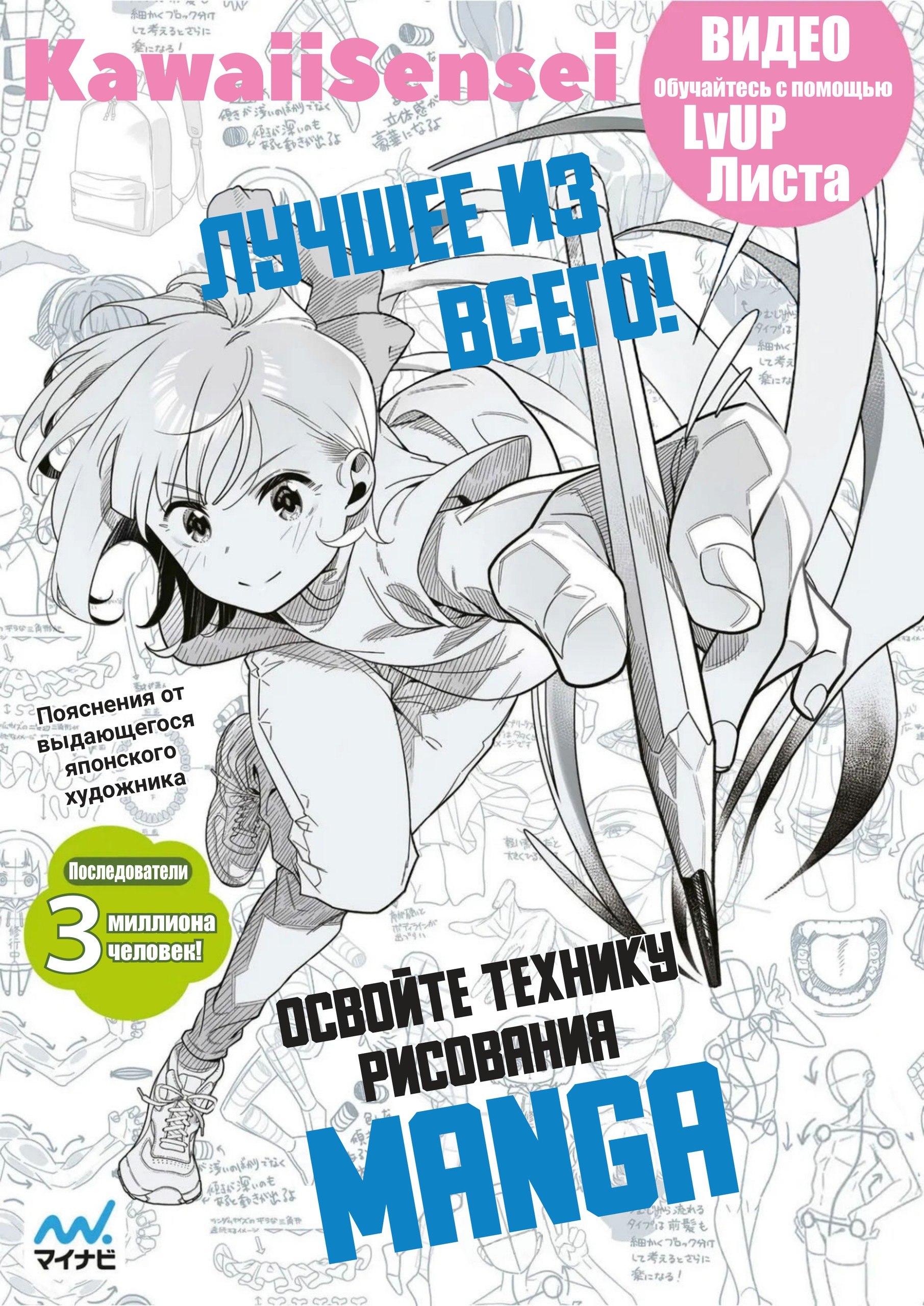 Portada ampliada de KawaiiSensei