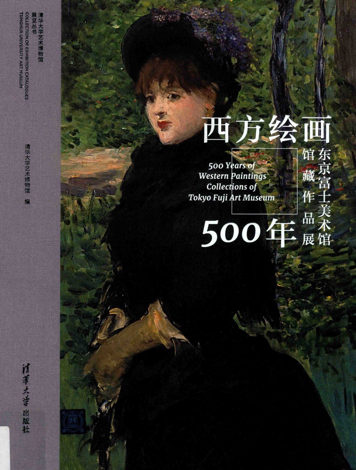 Portada ampliada de 西方绘画500年