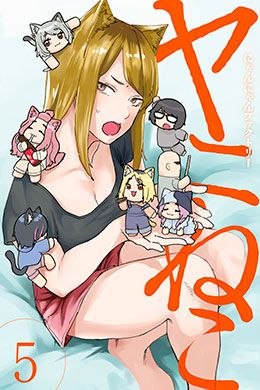 Portada ampliada de ヤンデレ