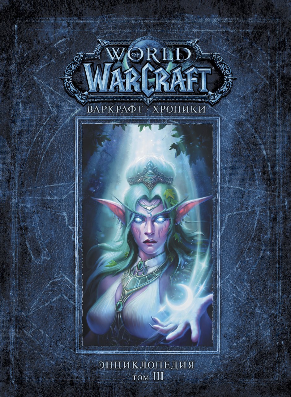 Portada ampliada de World of Warcraft