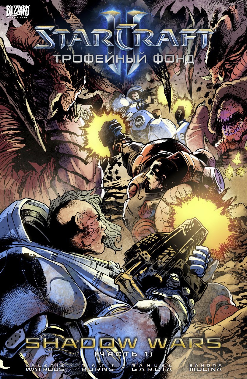 Portada ampliada de StarCraft II Трофейный фонд