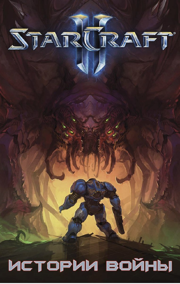 Portada ampliada de StarCraft II