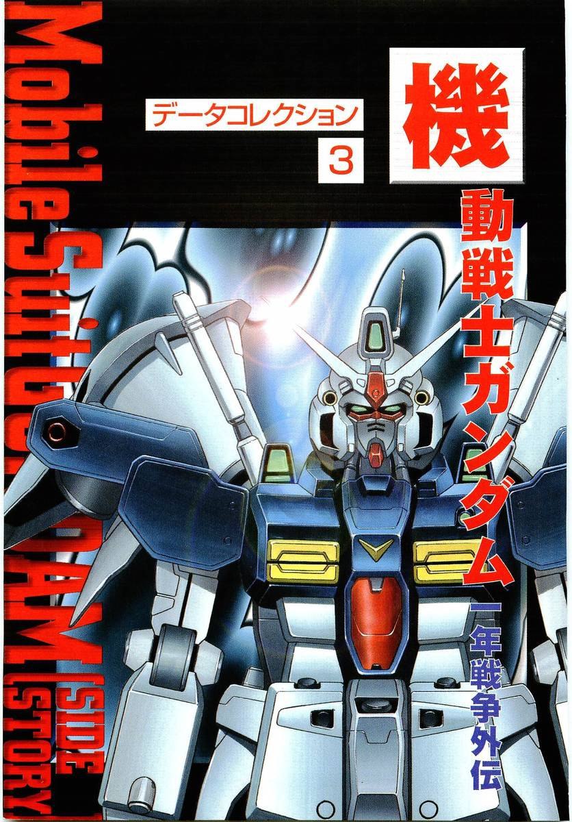 Portada ampliada de Mobile Suit Gundam: Second War Extra