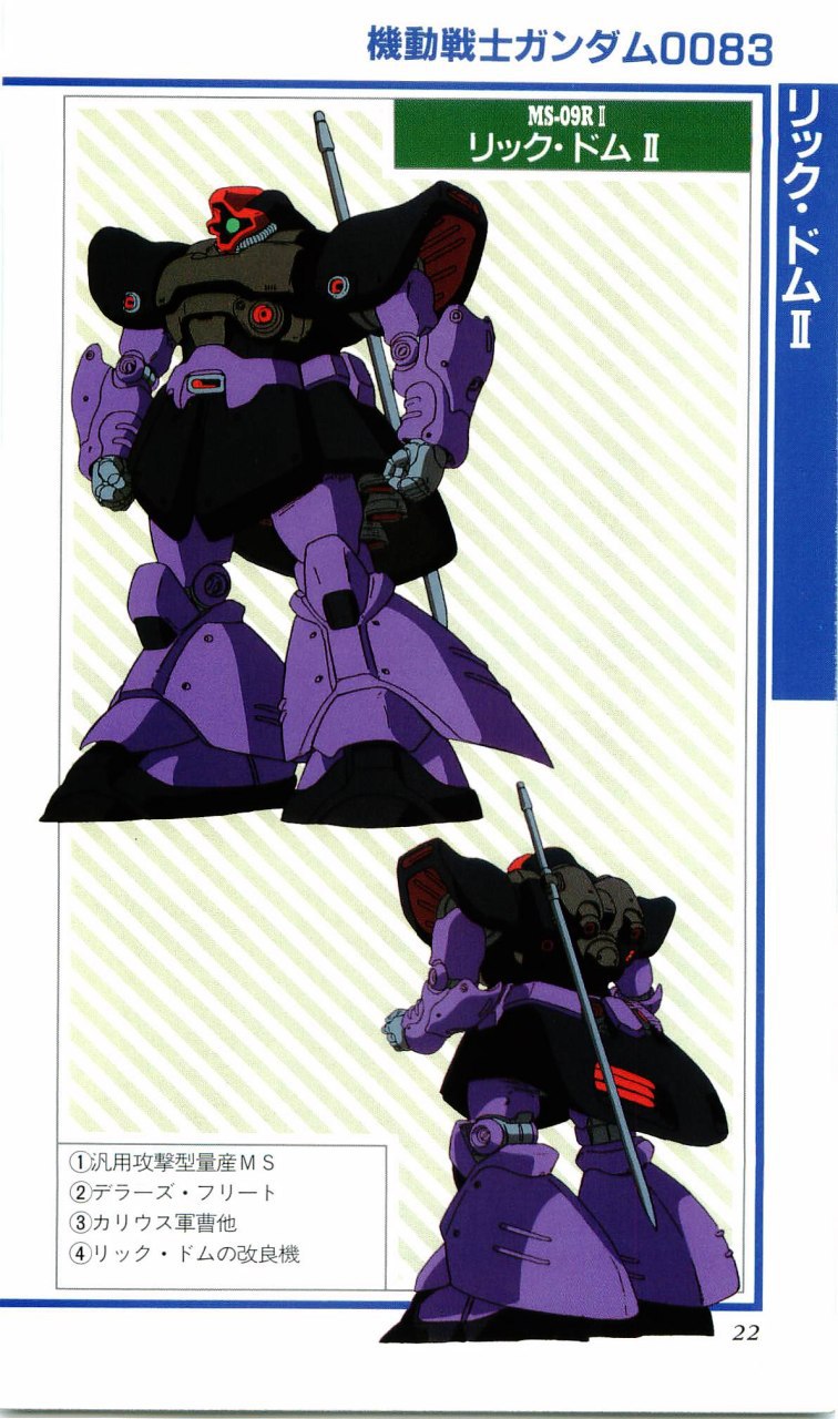 Portada ampliada de 機動戦士ガンダム0083