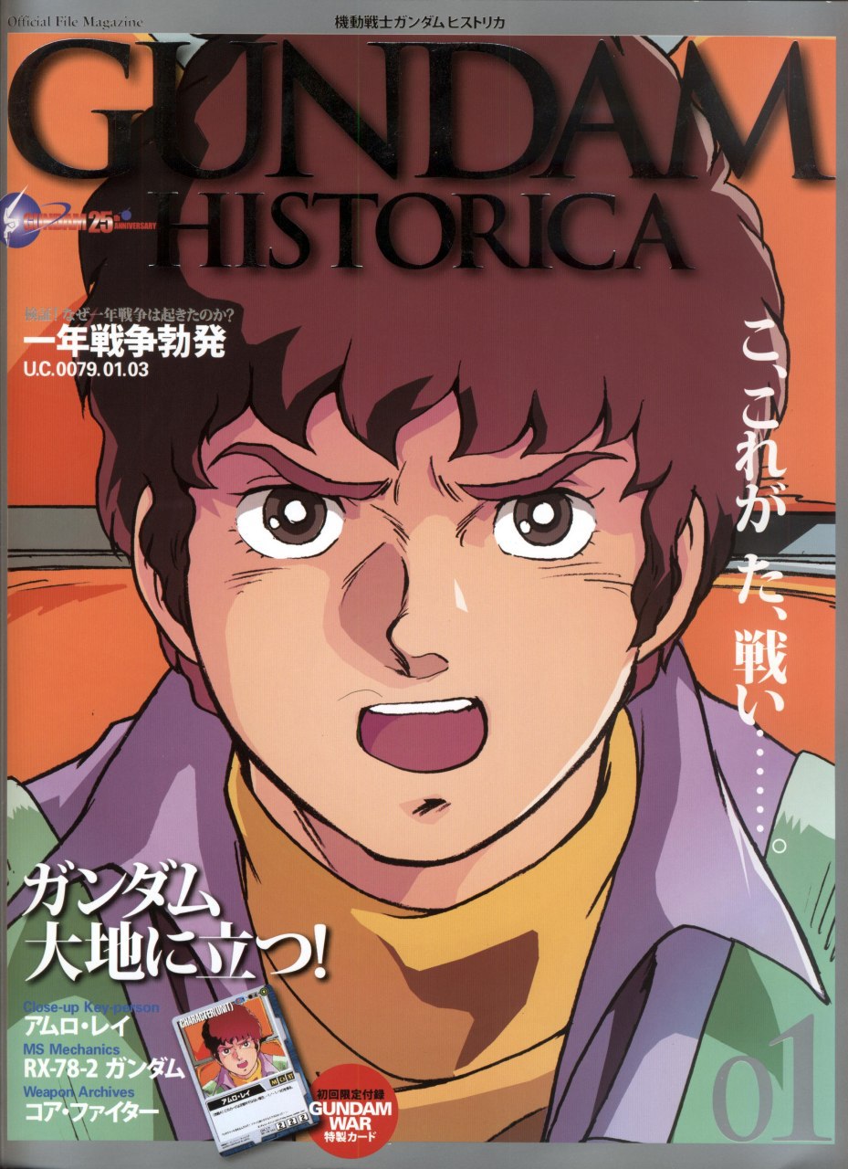 Portada ampliada de GUNDAM HISTORICA