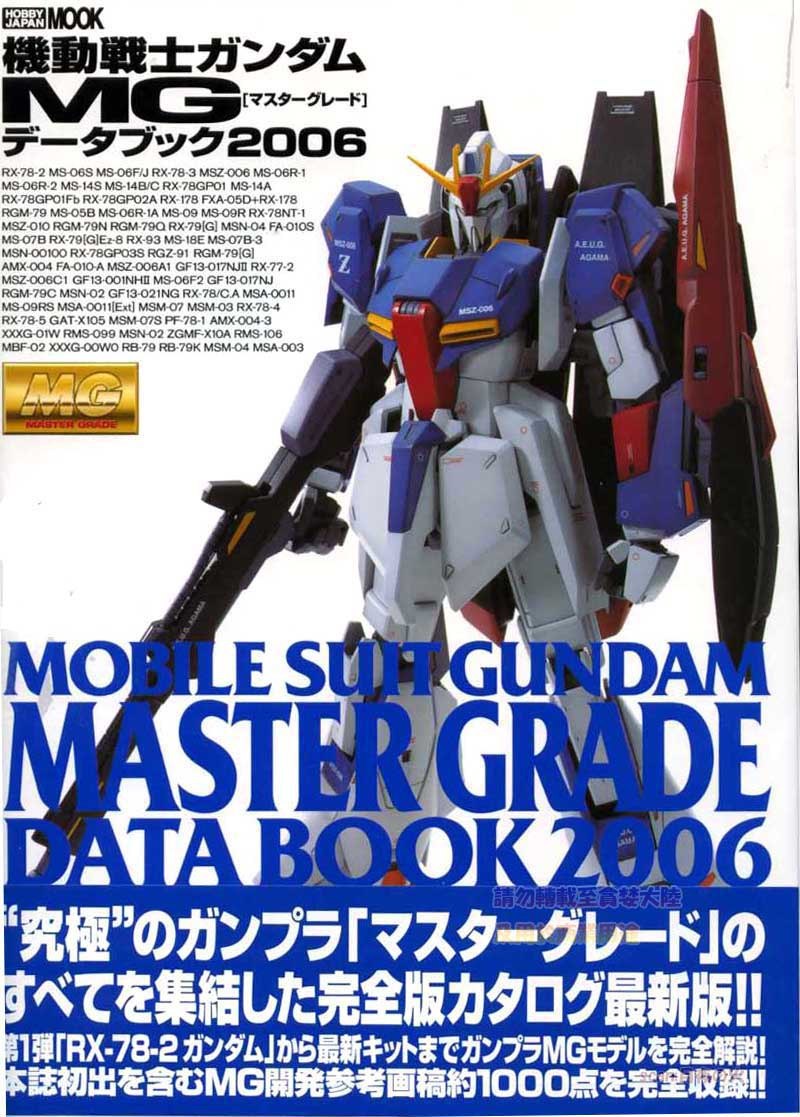 Portada ampliada de MOBILE SUIT GUNDAM MASTER GRADE DATA BOOK 2006