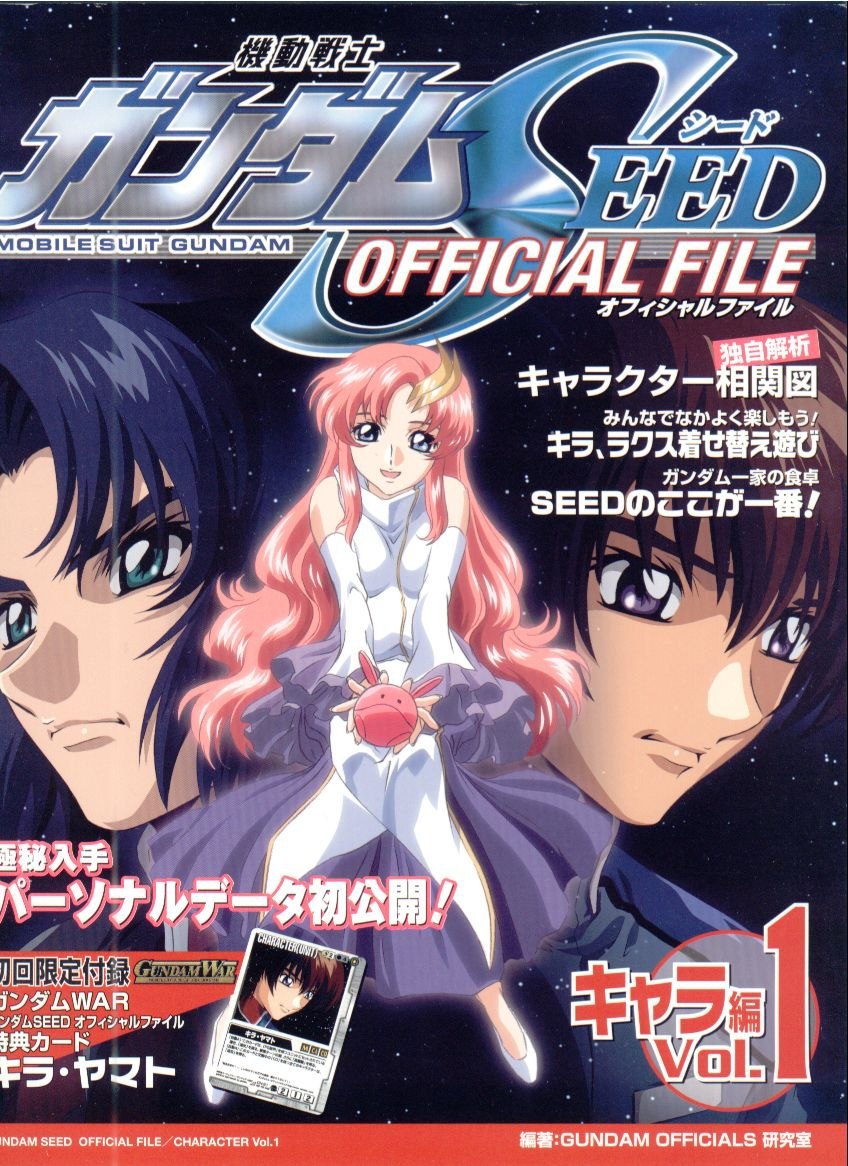 Portada ampliada de 機動戦士ガンダムSEED OFFICIAL FILE