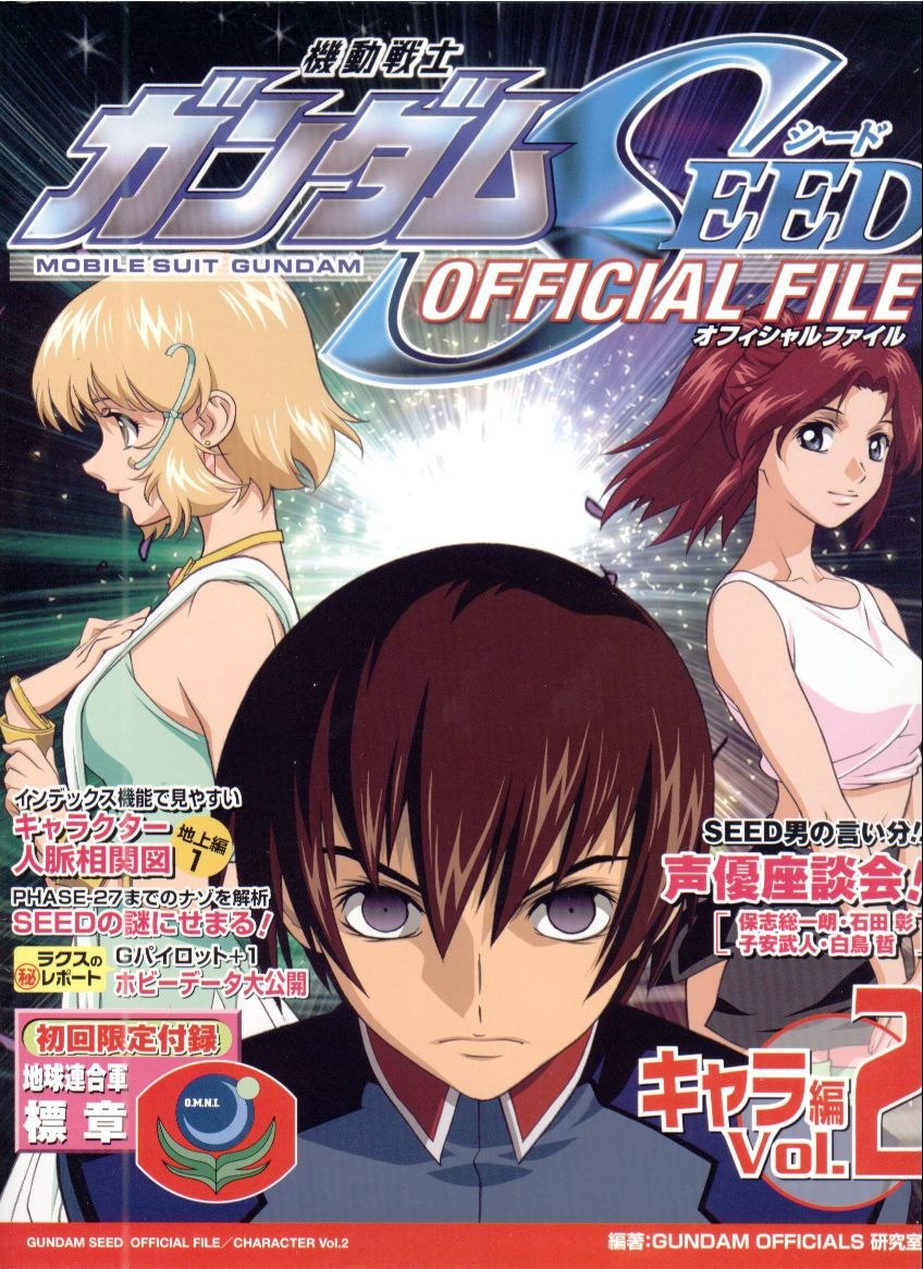 Portada ampliada de 機動戦士ガンダムSEED OFFICIAL FILE