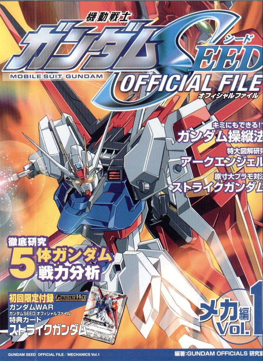Portada ampliada de 機動戦士ガンダムSEED OFFICIAL FILE