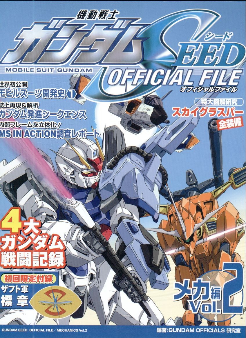 Portada ampliada de 機動戦士ガンダムSEED MOBILE SUIT GUNDAM OFFICIAL FILE