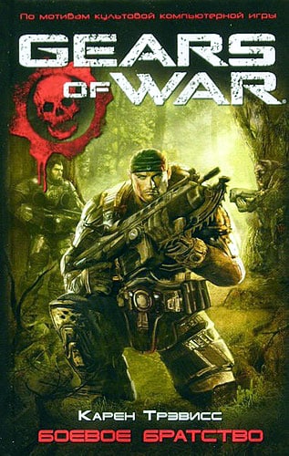 Portada ampliada de GEARS OF WAR
