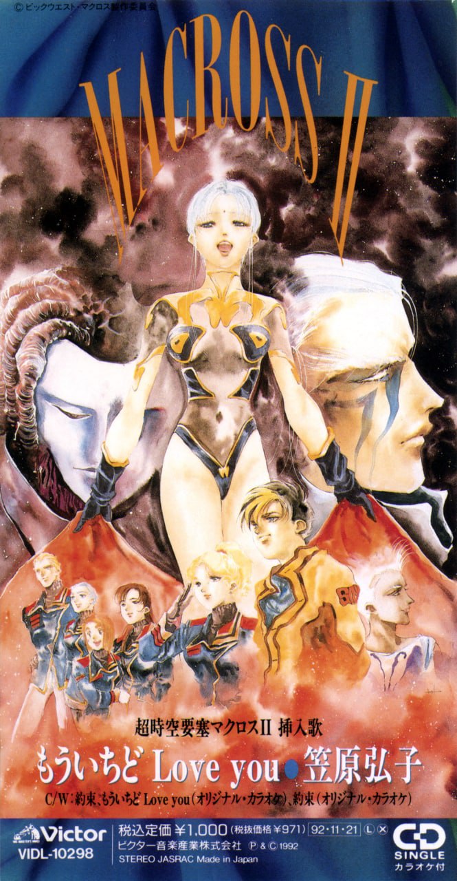 Portada ampliada de MACROSS II