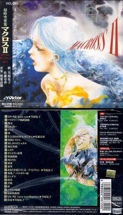 Portada ampliada de マクロスII