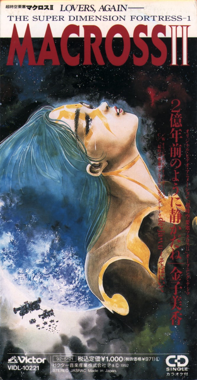 Portada ampliada de MACROSS II