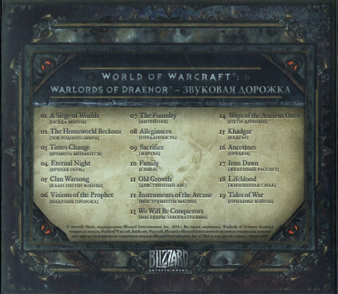 Portada ampliada de WORLD OF WARCRAFT: LEGENDS OF DRAENOR - ЗВУКОВАЯ ДОРОЖКА