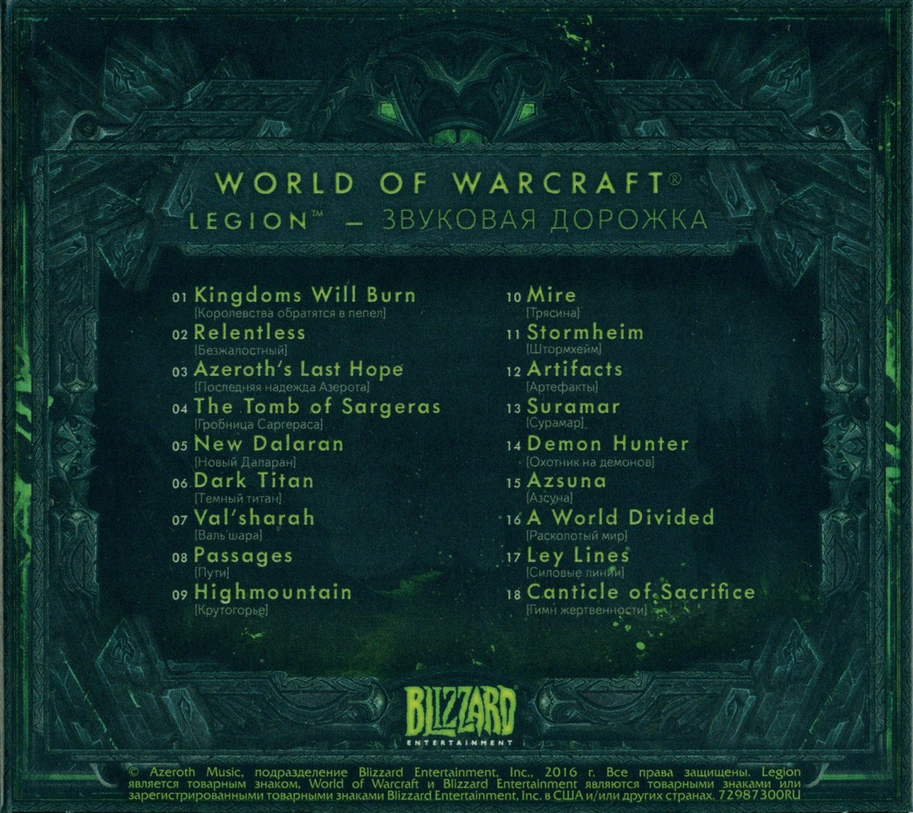 Portada ampliada de WORLD OF WARCRAFT LEGION - ЗВУКОВАЯ ДОРОЖКА