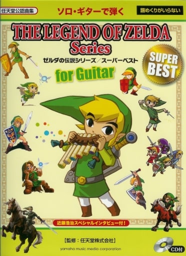 Portada ampliada de THE LEGEND OF ZELDA Series for Guitar