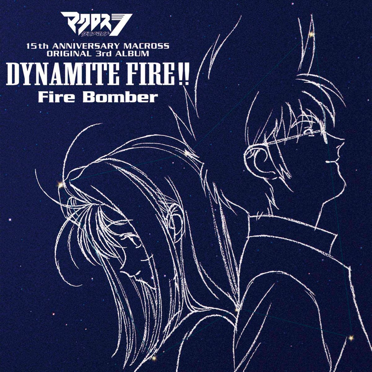 Portada ampliada de DYNAMITE FIRE!!
