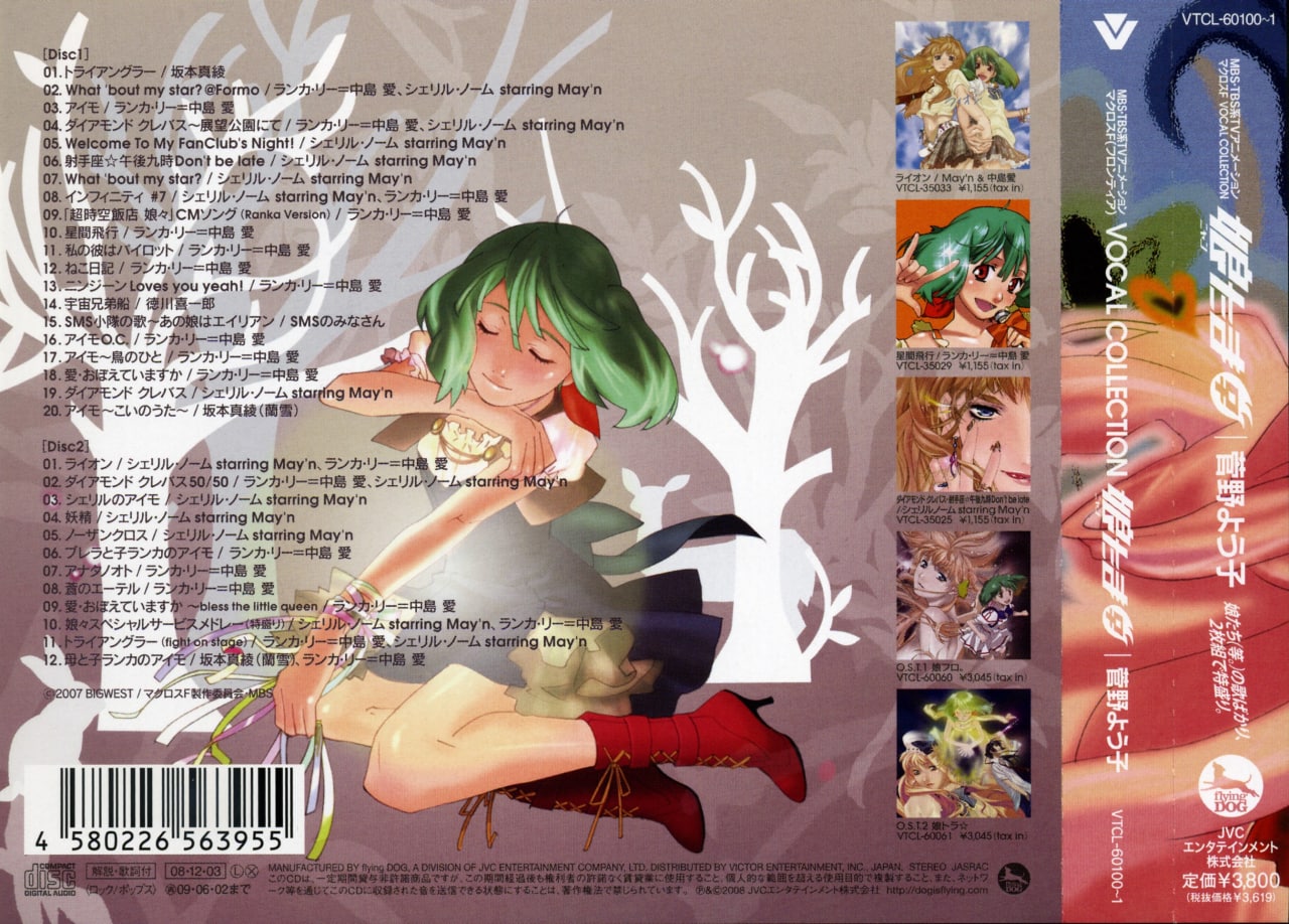 Portada ampliada de VOCAL COLLECTION 魔法少女
