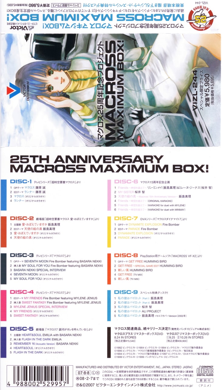 Portada ampliada de MACROSS MAXIMUM BOX!