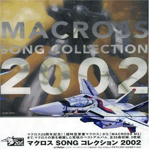 Portada ampliada de MACROSS SONG COLLECTION 2002