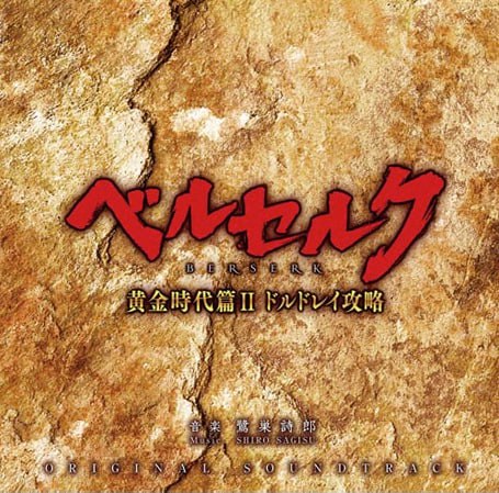 Portada ampliada de ベルセルク