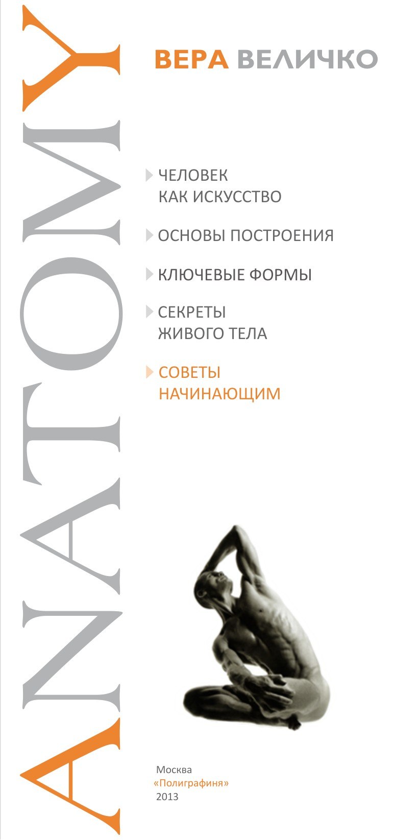 Portada ampliada de ANATOMY