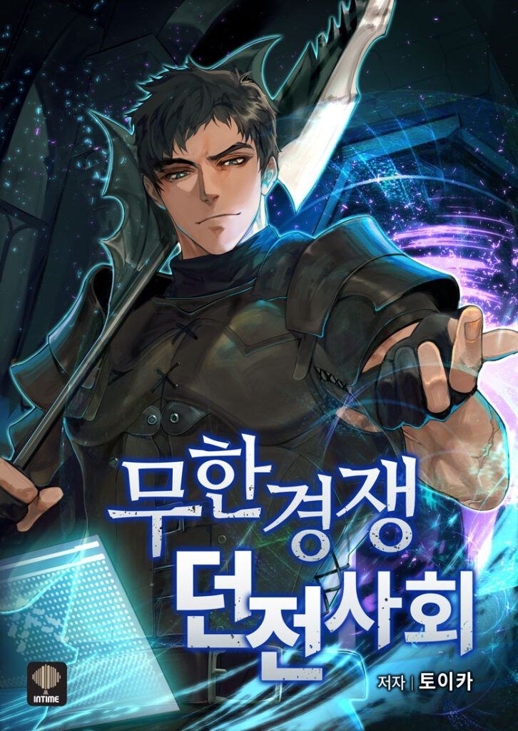 Portada ampliada de 무한경쟁 단전사회