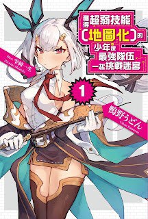 Portada ampliada de Mapping The Trash Tier Skill That Got Me Into a Top Tier Party Volumen