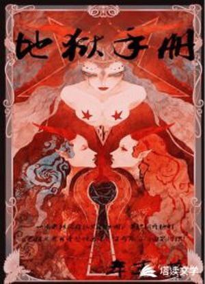 Portada ampliada de Hells Handbook
