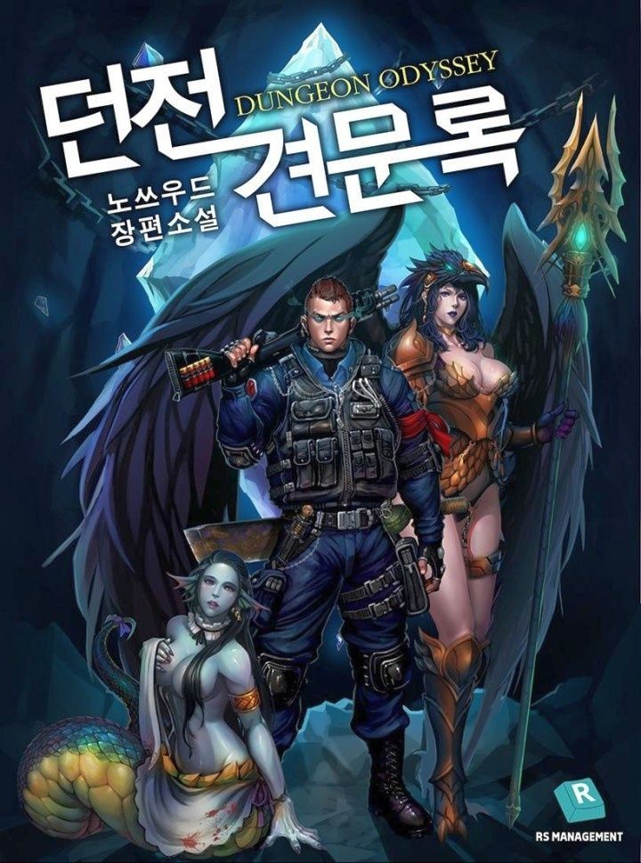 Portada ampliada de 던전 ODYSSEY