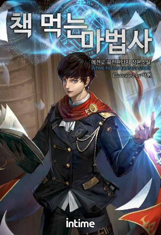 Portada ampliada de the-book-eating-magician-01-