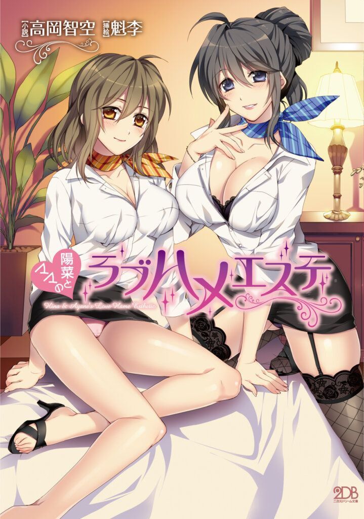 Portada ampliada de ラジハメエステ