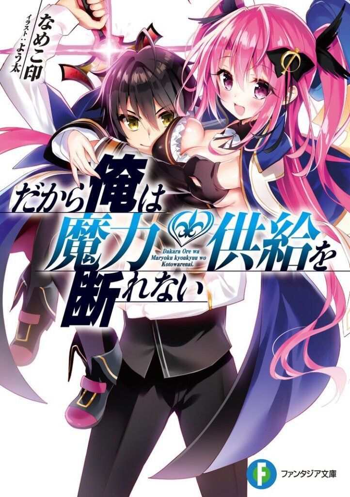 Portada ampliada de Trihexa Dakara Ore wa Maryoku Kyoukyuu wo Kotowarenai