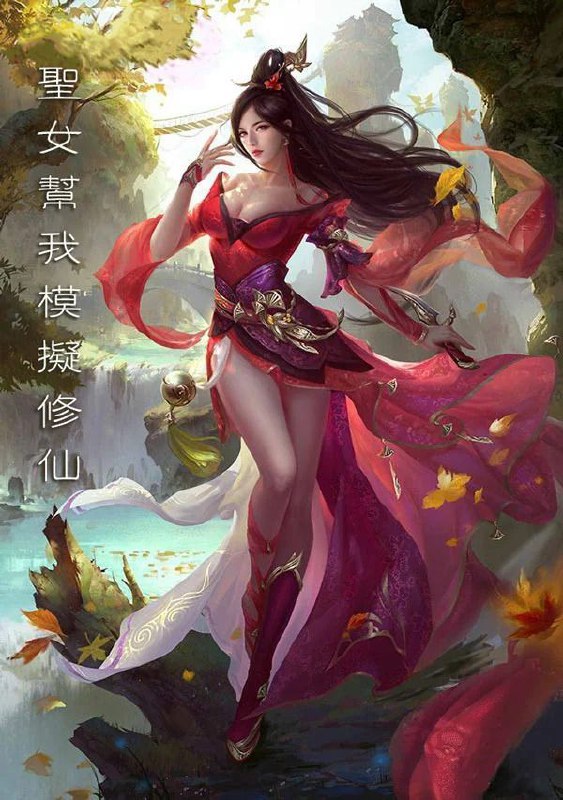 Portada ampliada de Goddess Helps Me Simulate Cultivation(E) - 001-500 Final
