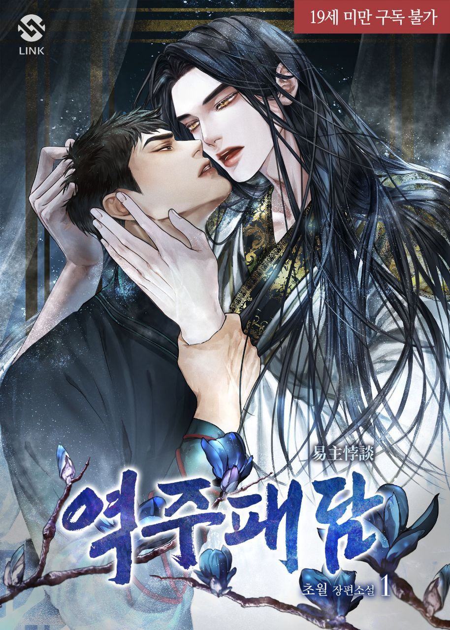 Portada ampliada de 역주해란